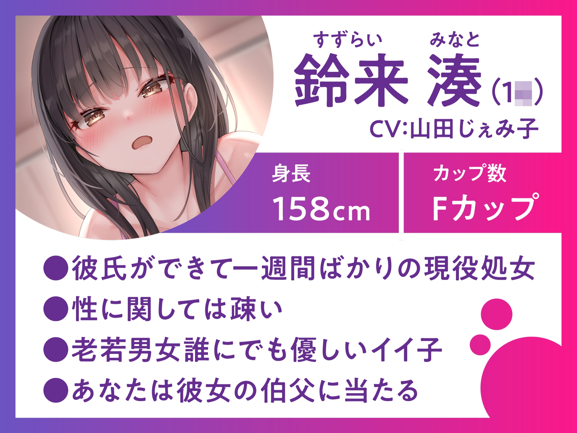 【期間限定110円】オホ声娘を催眠調教♪恋愛知らずの親戚っ子をガン突きでオホらせる