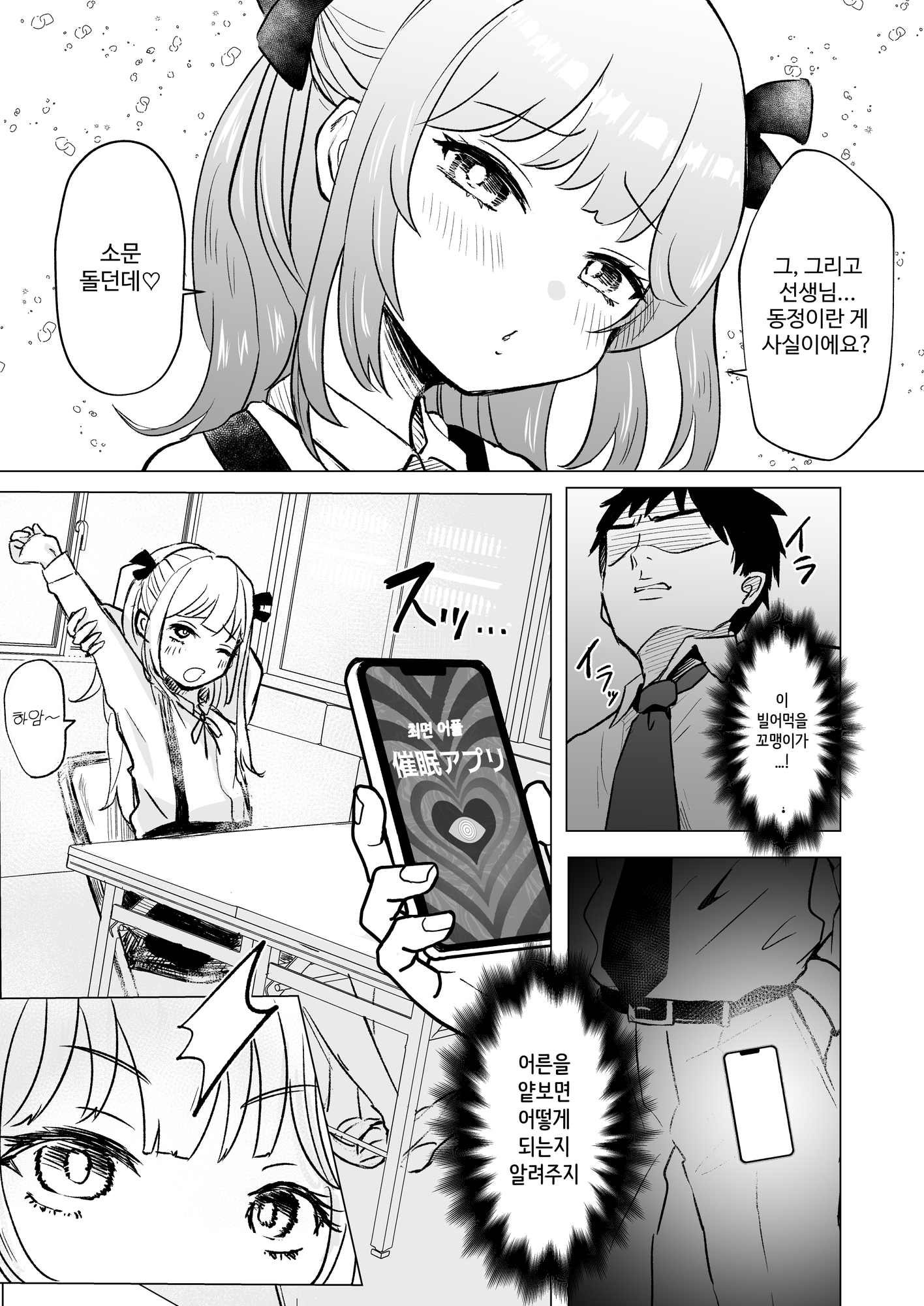 【韓国語版】催眠なんてかかりませ～ん