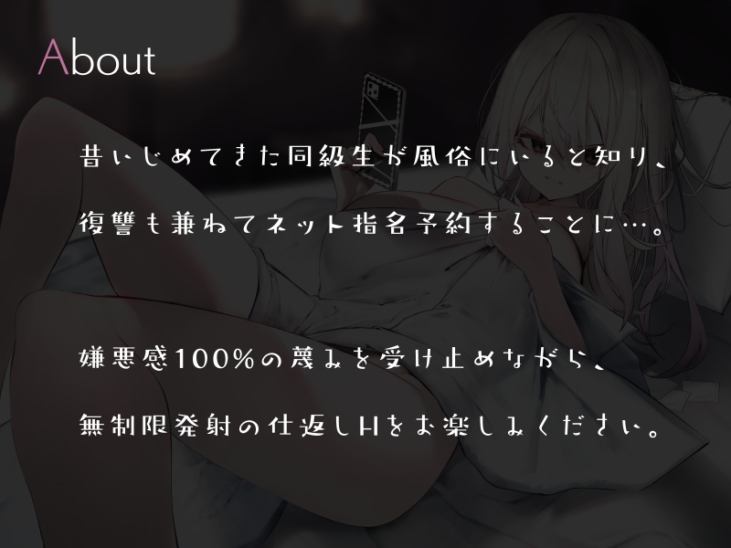 僕を嫌いな元いじめっ子同級生風俗嬢の嫌々デリヘルH