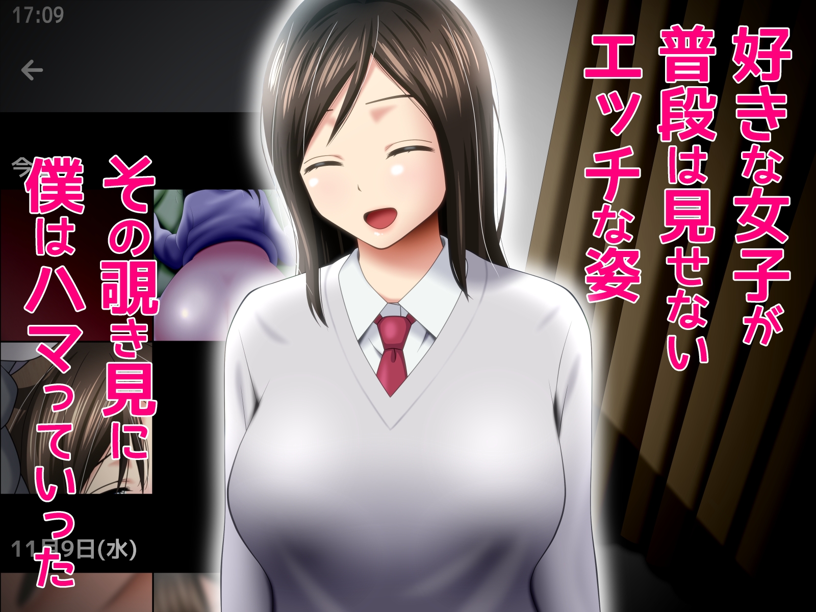 好きな女子のハメ撮り動画でヌきまくった話。 CHAPTER 2