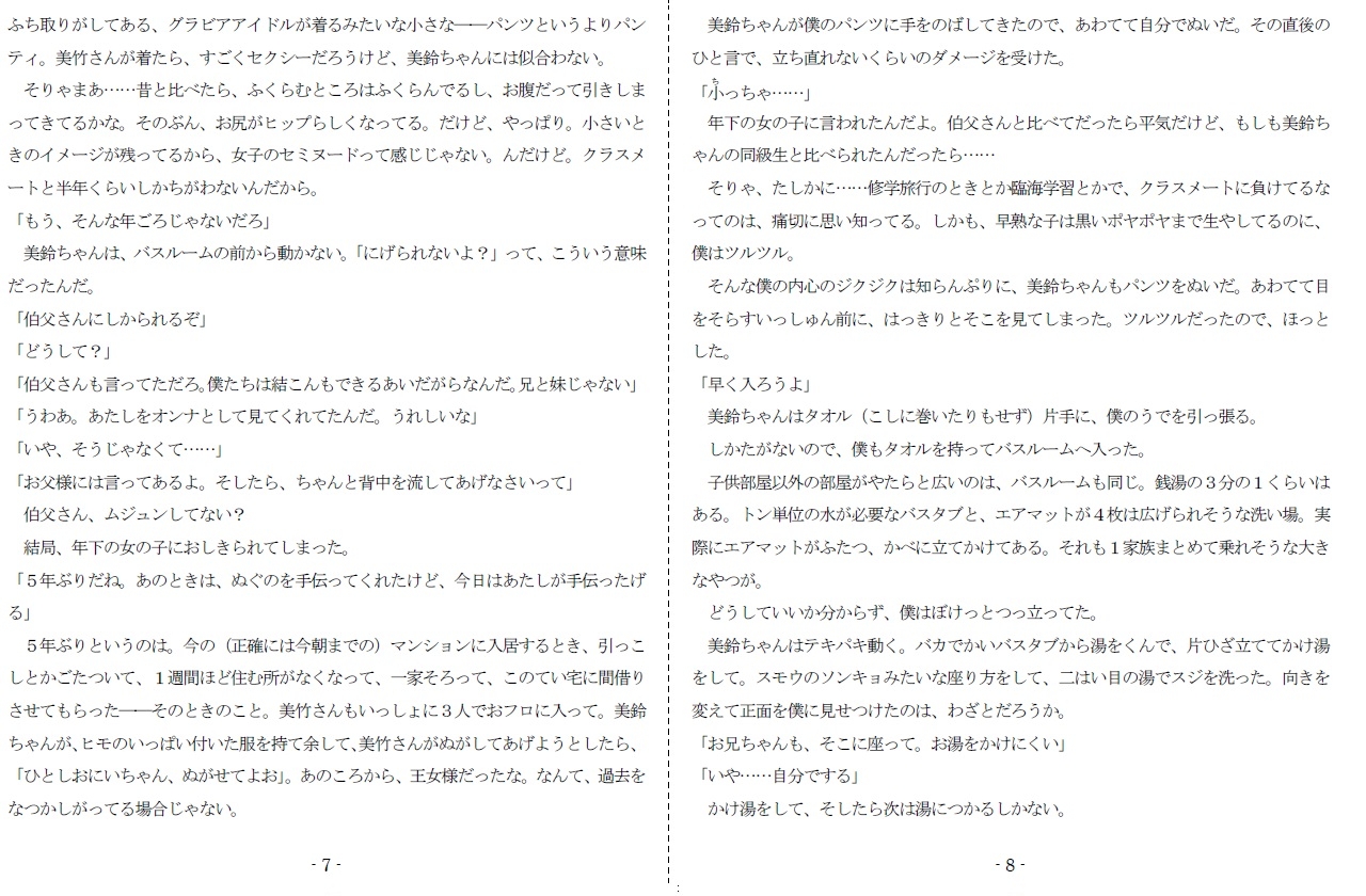 女神様と王女様といとこの(下)僕