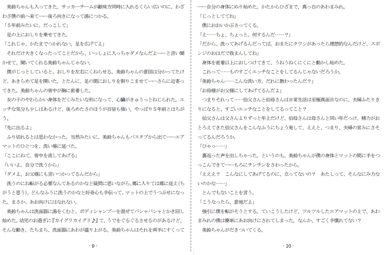 女神様と王女様といとこの(下)僕