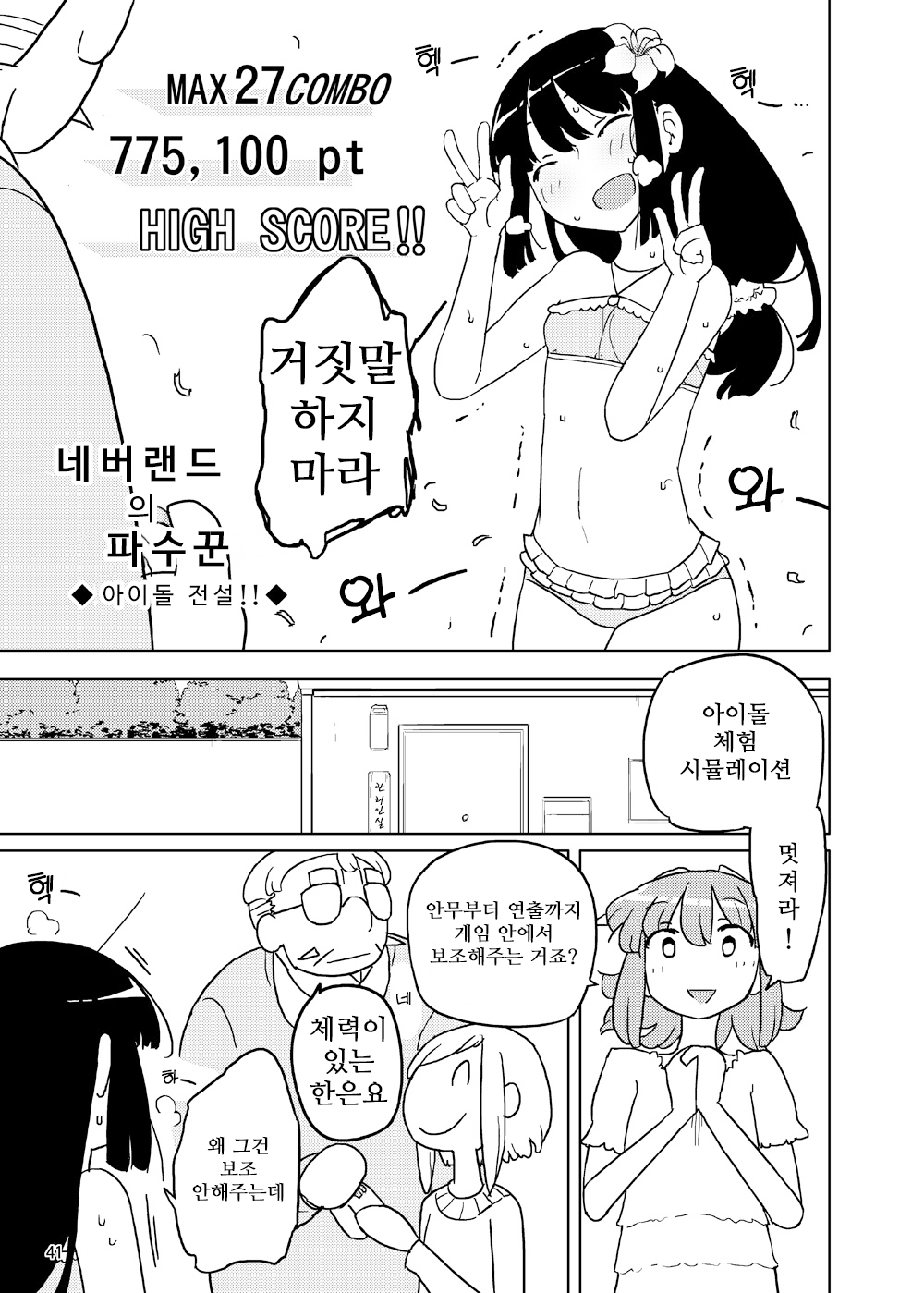 【韓国語版】ネバーランドでつかまえて4