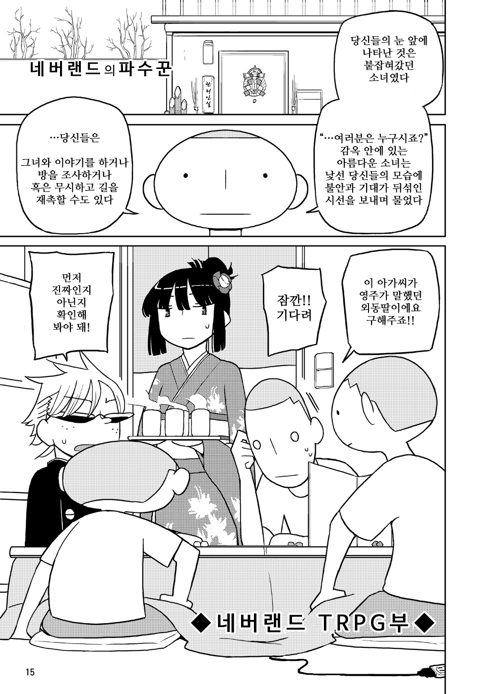 【韓国語版】ネバーランドでつかまえて4