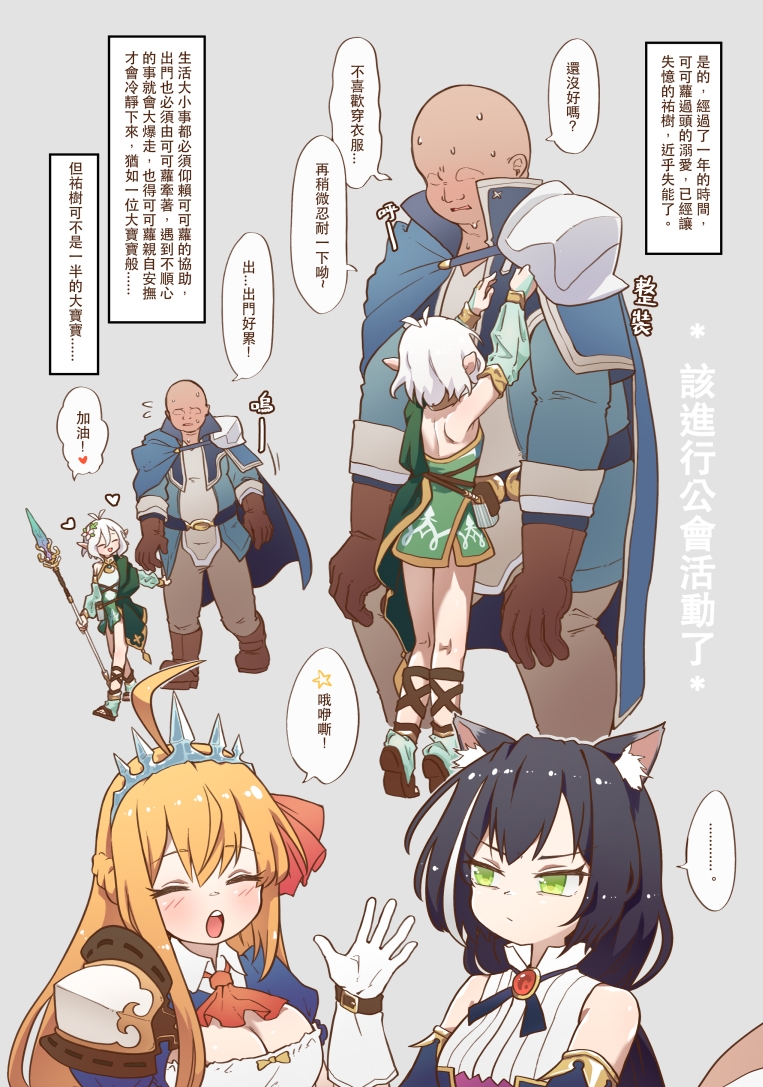 しょうがないな!主さま 真拿主人沒辦法!