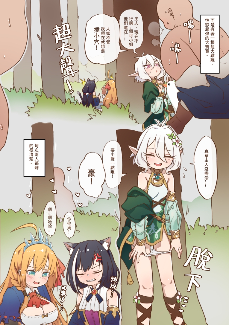 しょうがないな!主さま 真拿主人沒辦法!