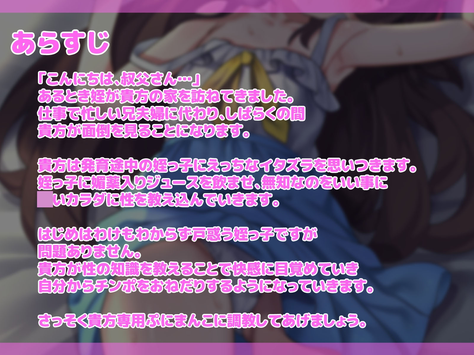 【オホ声調教】姪に媚薬を飲ませて専用ドスケベ生オナホに性教育