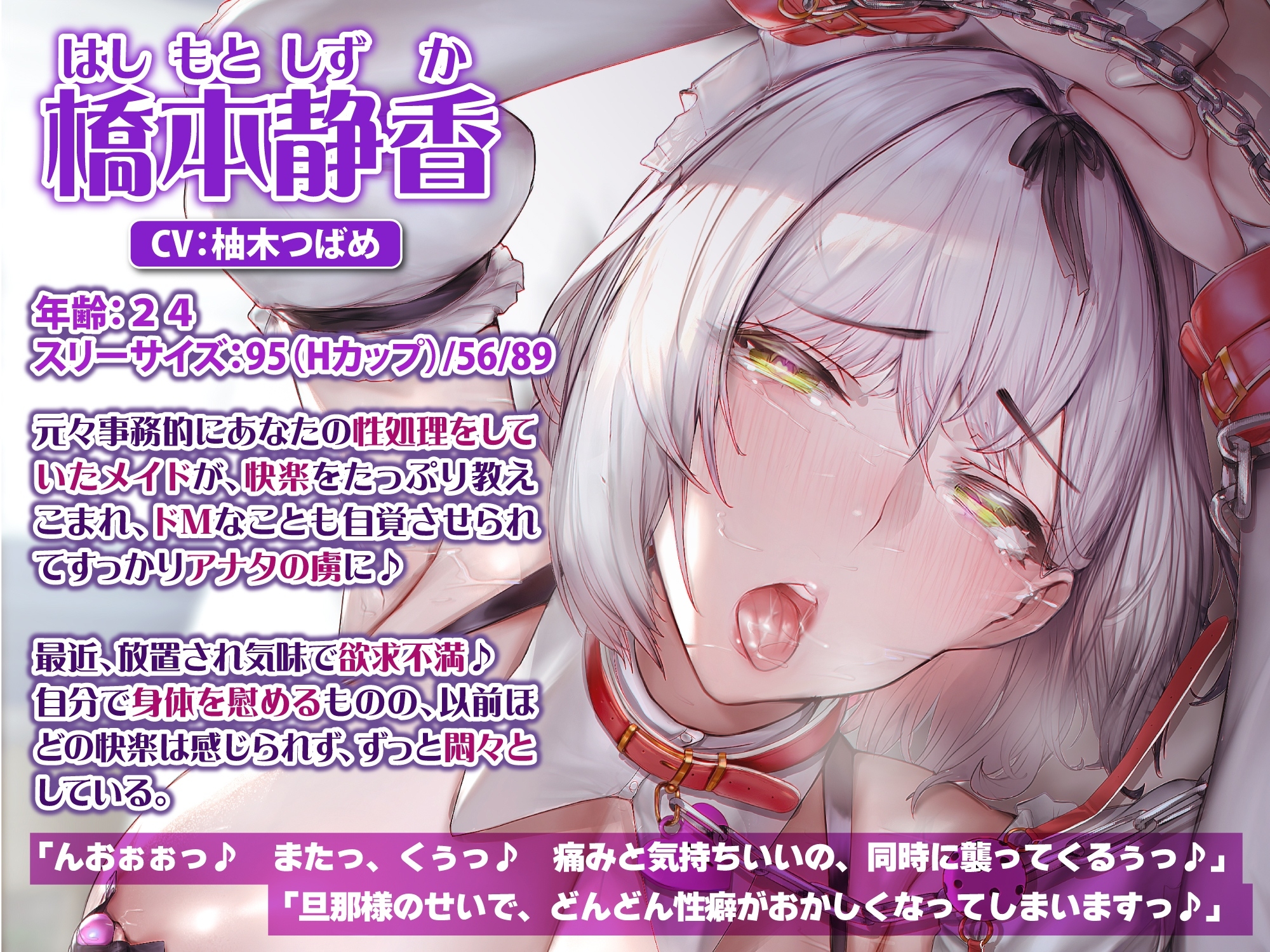 【KU100】クールな事務的メイドはドM! ～我慢出来ない変態メス犬を低音オホ声アクメさせつつ、しっかり調教～