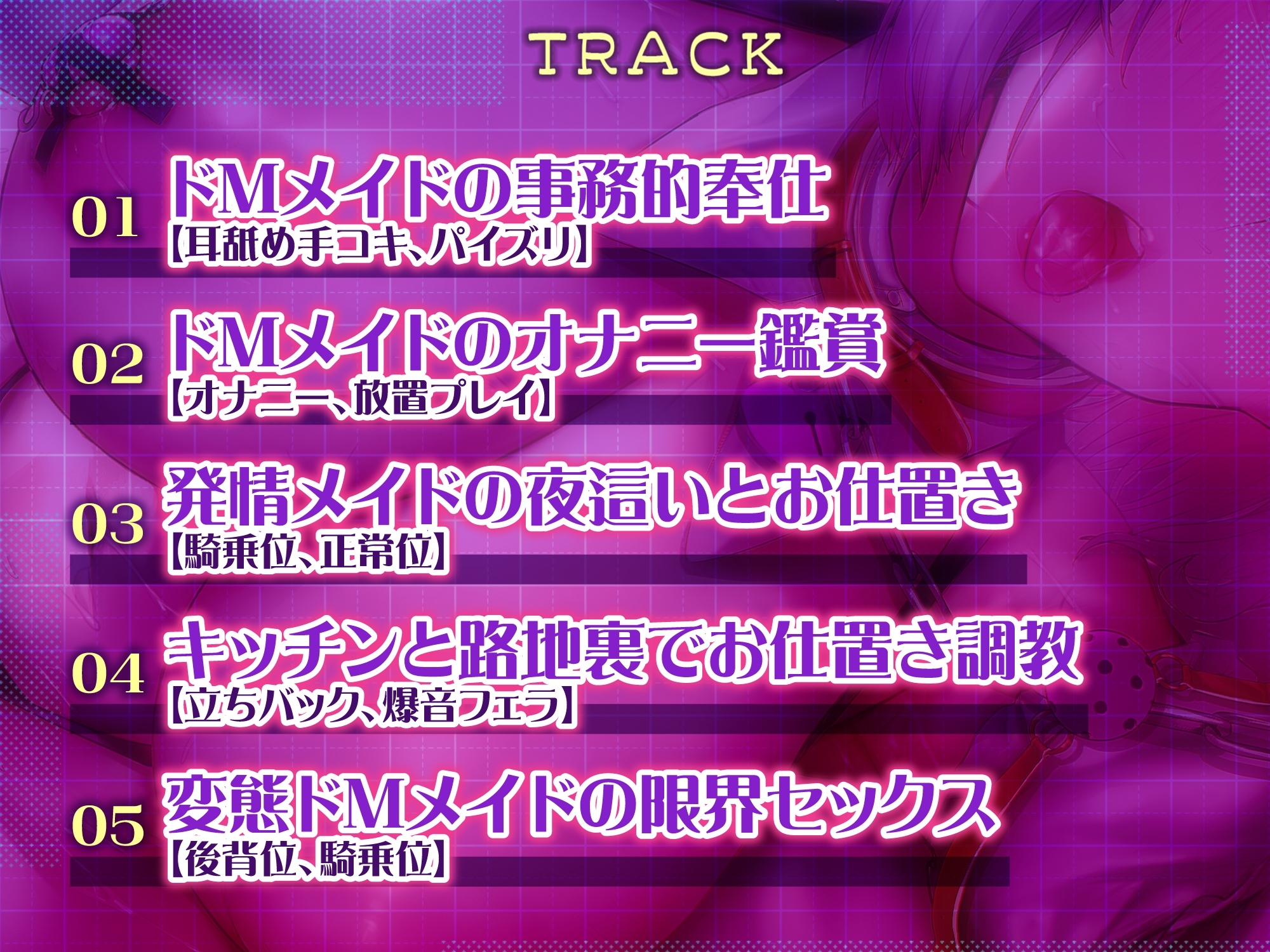 【KU100】クールな事務的メイドはドM! ～我慢出来ない変態メス犬を低音オホ声アクメさせつつ、しっかり調教～