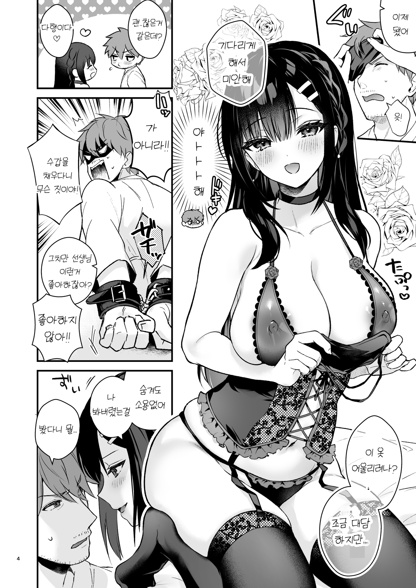 【韓国語版】今日はイジワルする日