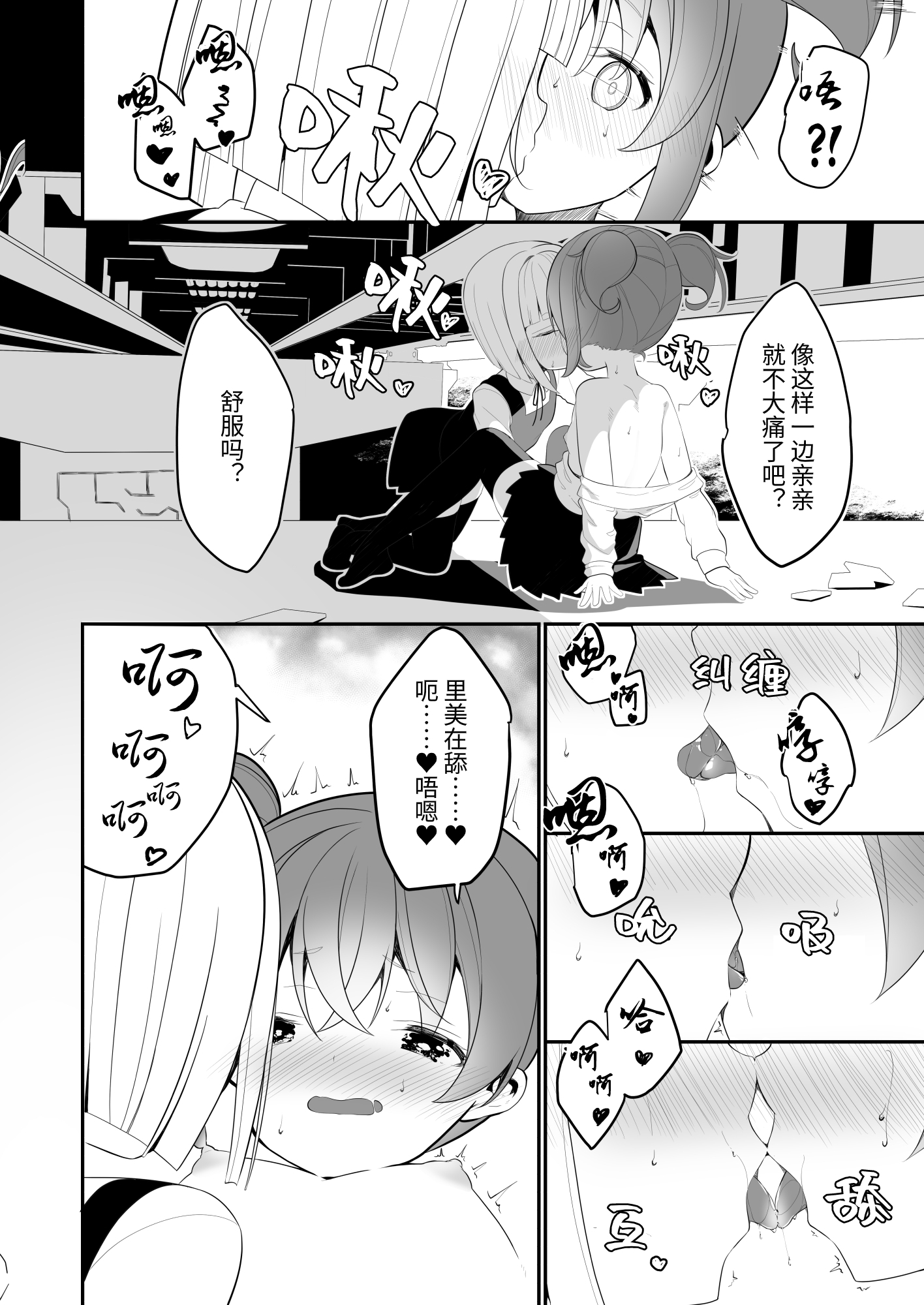 【簡体中文版】レモン味のスキ