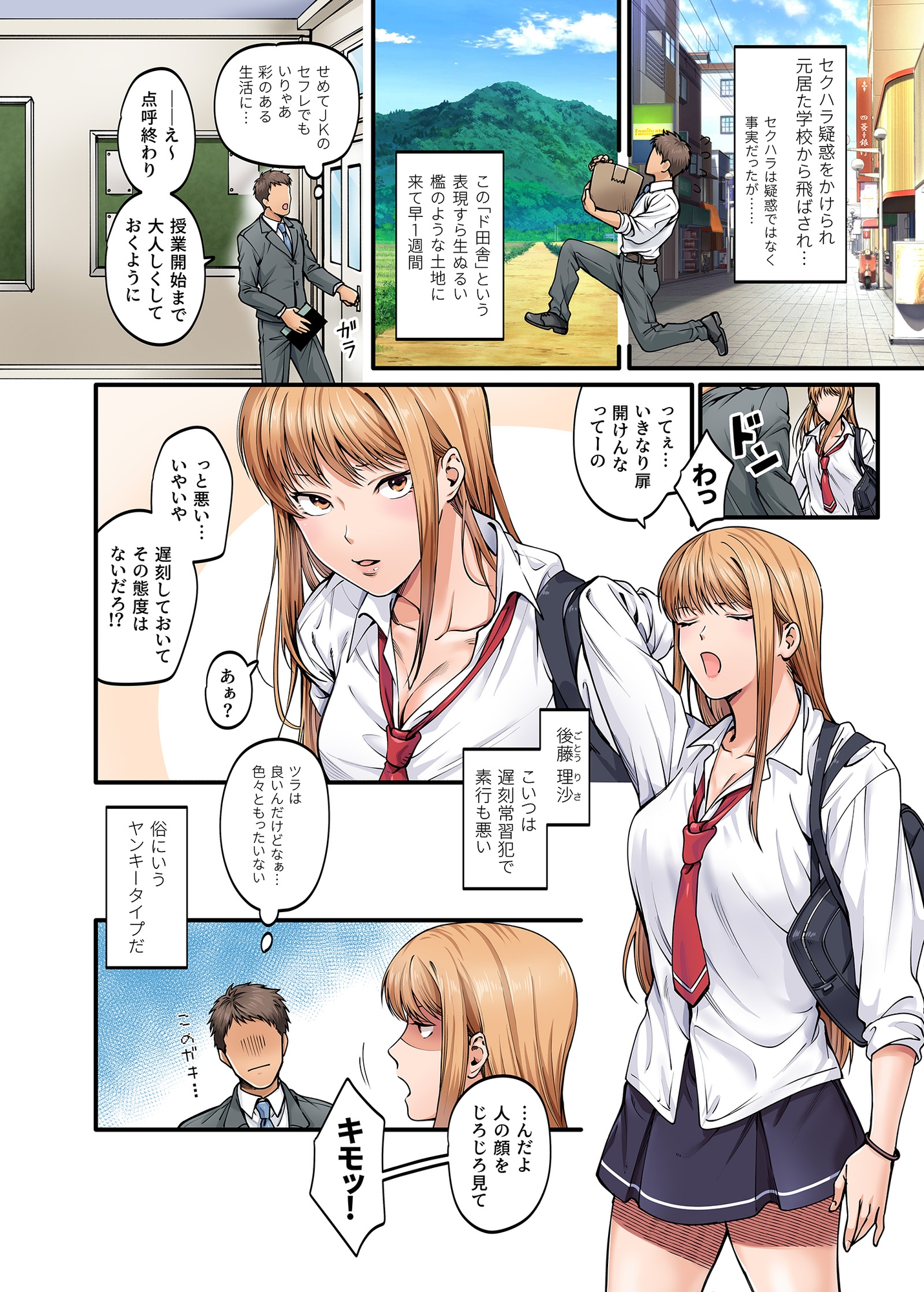 清楚ビッチとヤンキー処女にカラダで迫られてたいへんだ…!