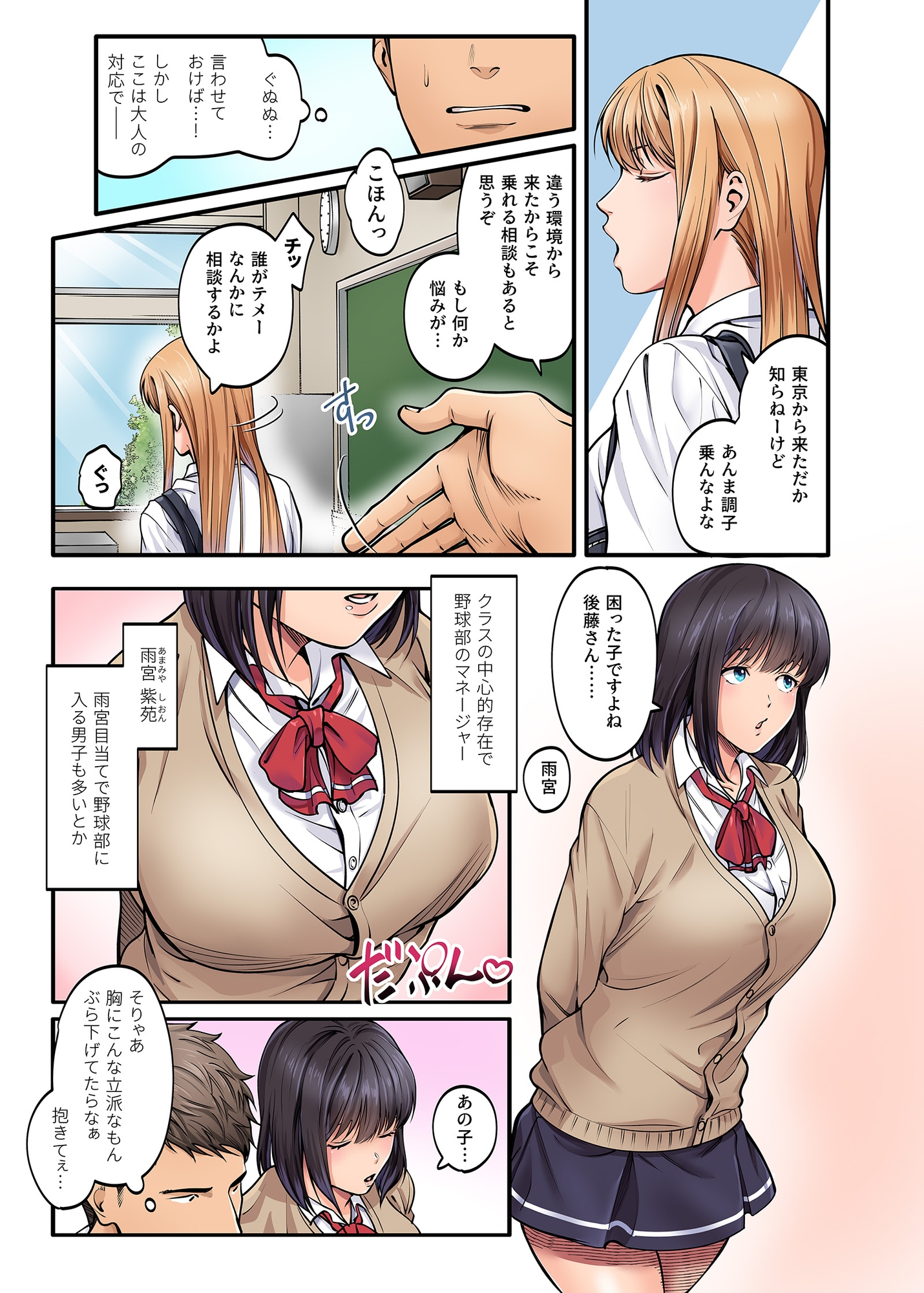 清楚ビッチとヤンキー処女にカラダで迫られてたいへんだ…!