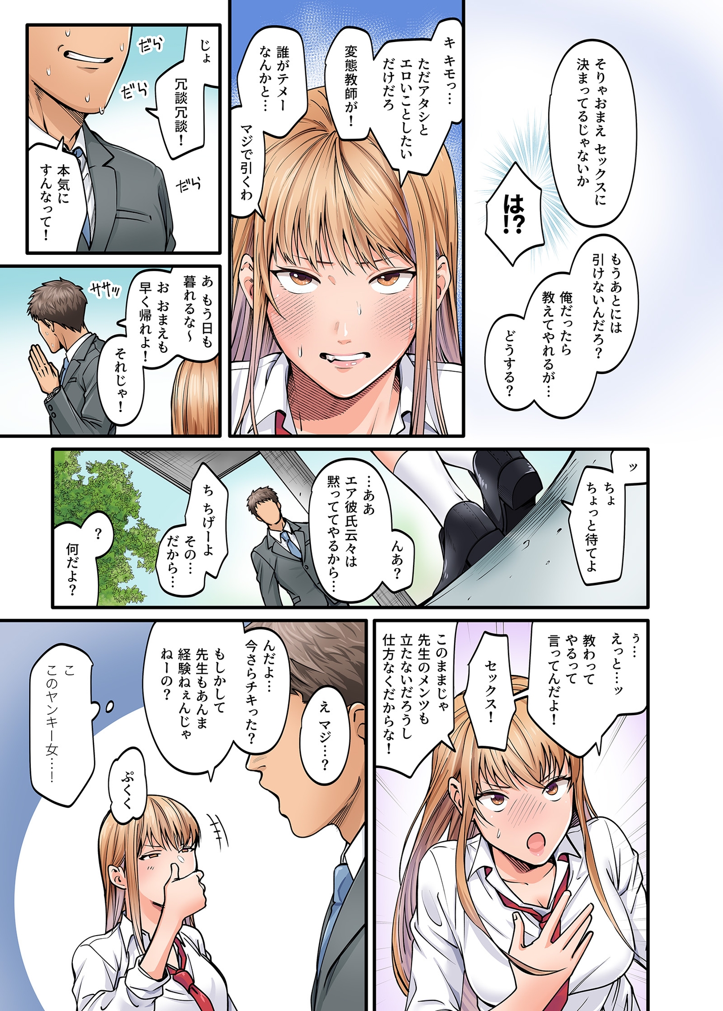 清楚ビッチとヤンキー処女にカラダで迫られてたいへんだ…!