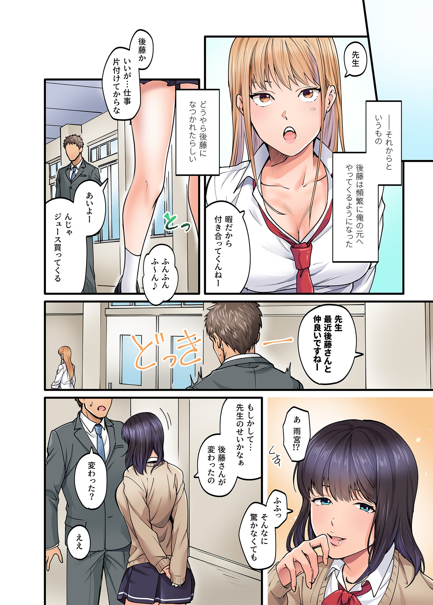 清楚ビッチとヤンキー処女にカラダで迫られてたいへんだ…!