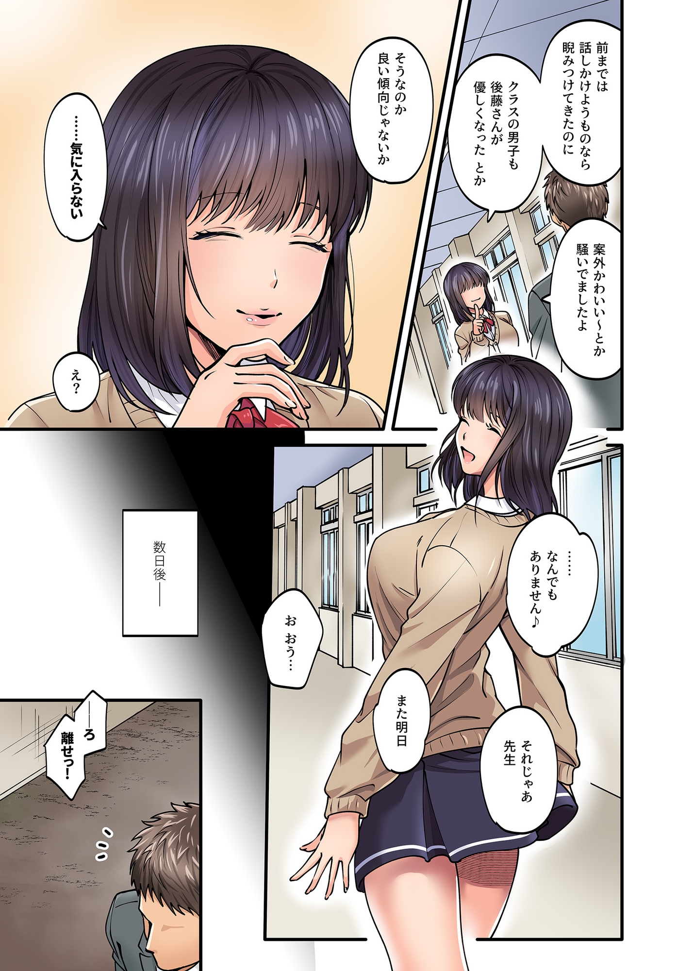 清楚ビッチとヤンキー処女にカラダで迫られてたいへんだ…!