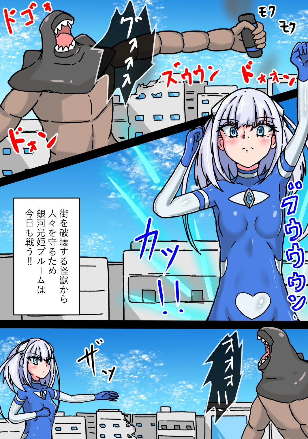 銀河光姫ブルーム エナドレ怪獣の強襲