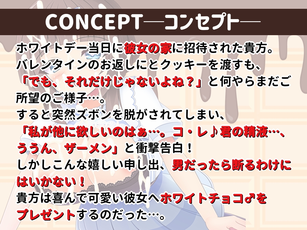 ホワイトデーなのでホワイトチョコ♂をお返しするだけ!