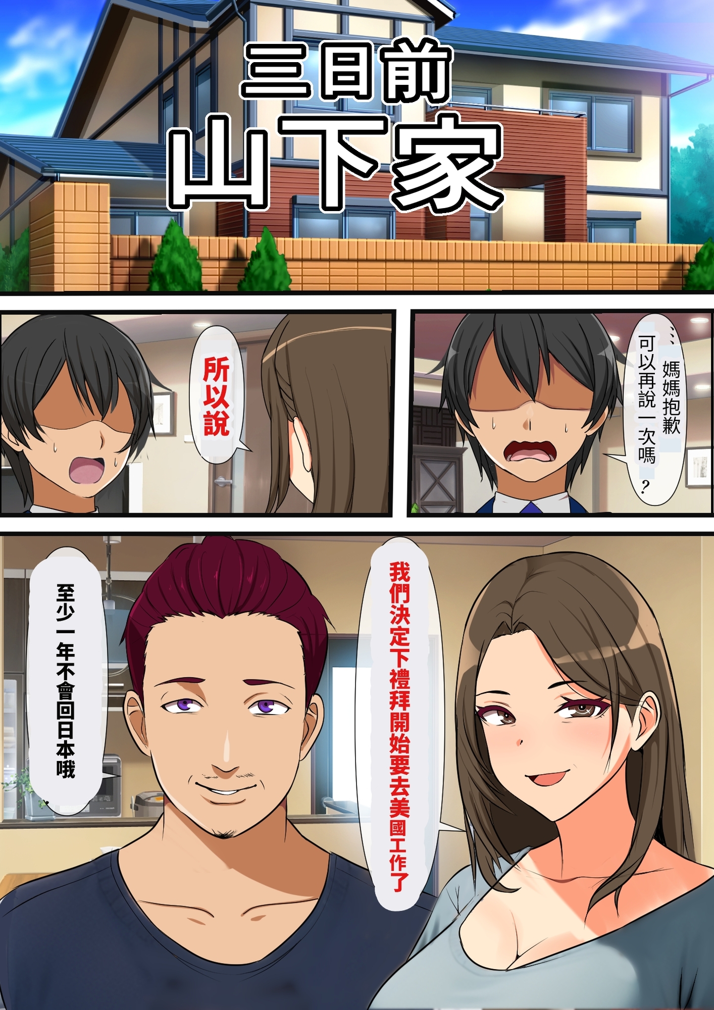 【繁体中文版】モブ男子の俺が100人孕ませるまで出ることのできない子作り島に引っ越した結果