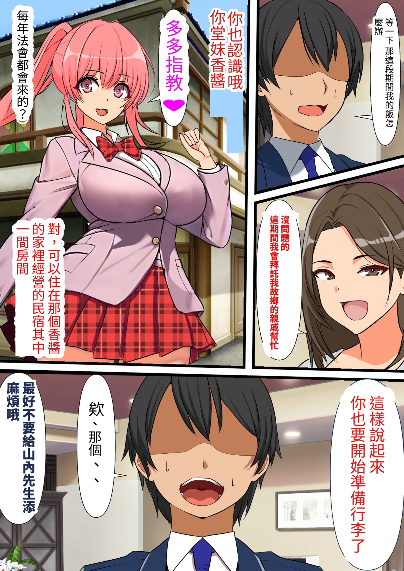 【繁体中文版】モブ男子の俺が100人孕ませるまで出ることのできない子作り島に引っ越した結果