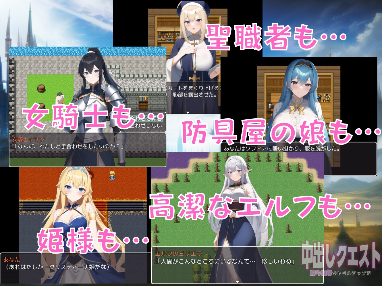 中出しクエスト ~膣内射精でレベルアップ!?~
