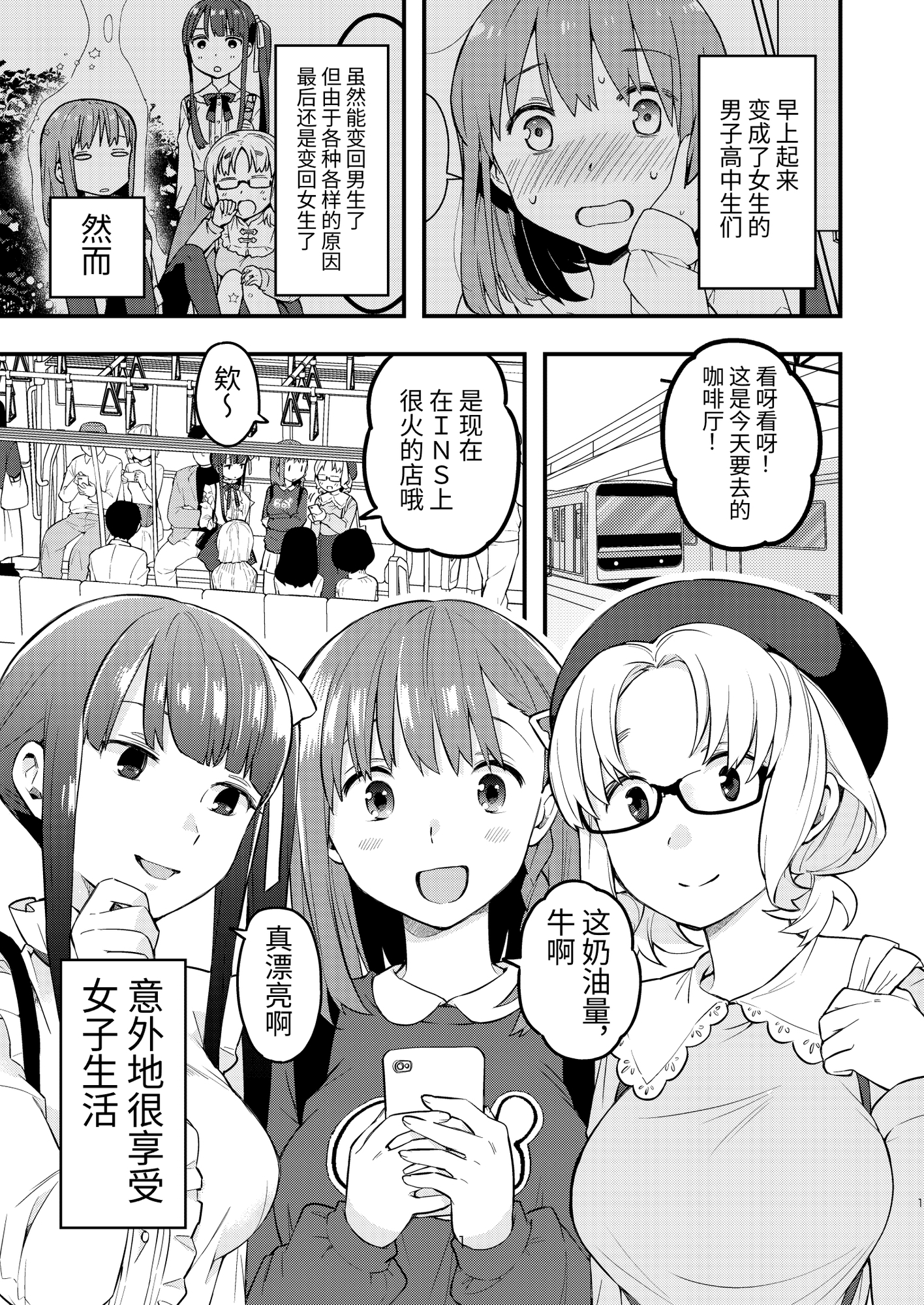 【簡体中文版】続・朝起きたら女の子になっていた男子高校生たちの話 第1話