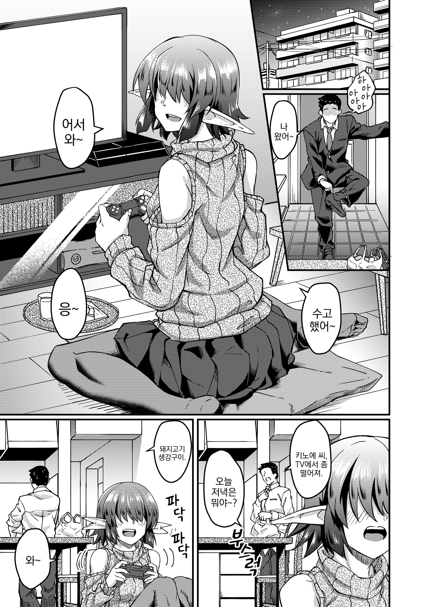 【韓国語版】メカクレエルフさんの居る生活