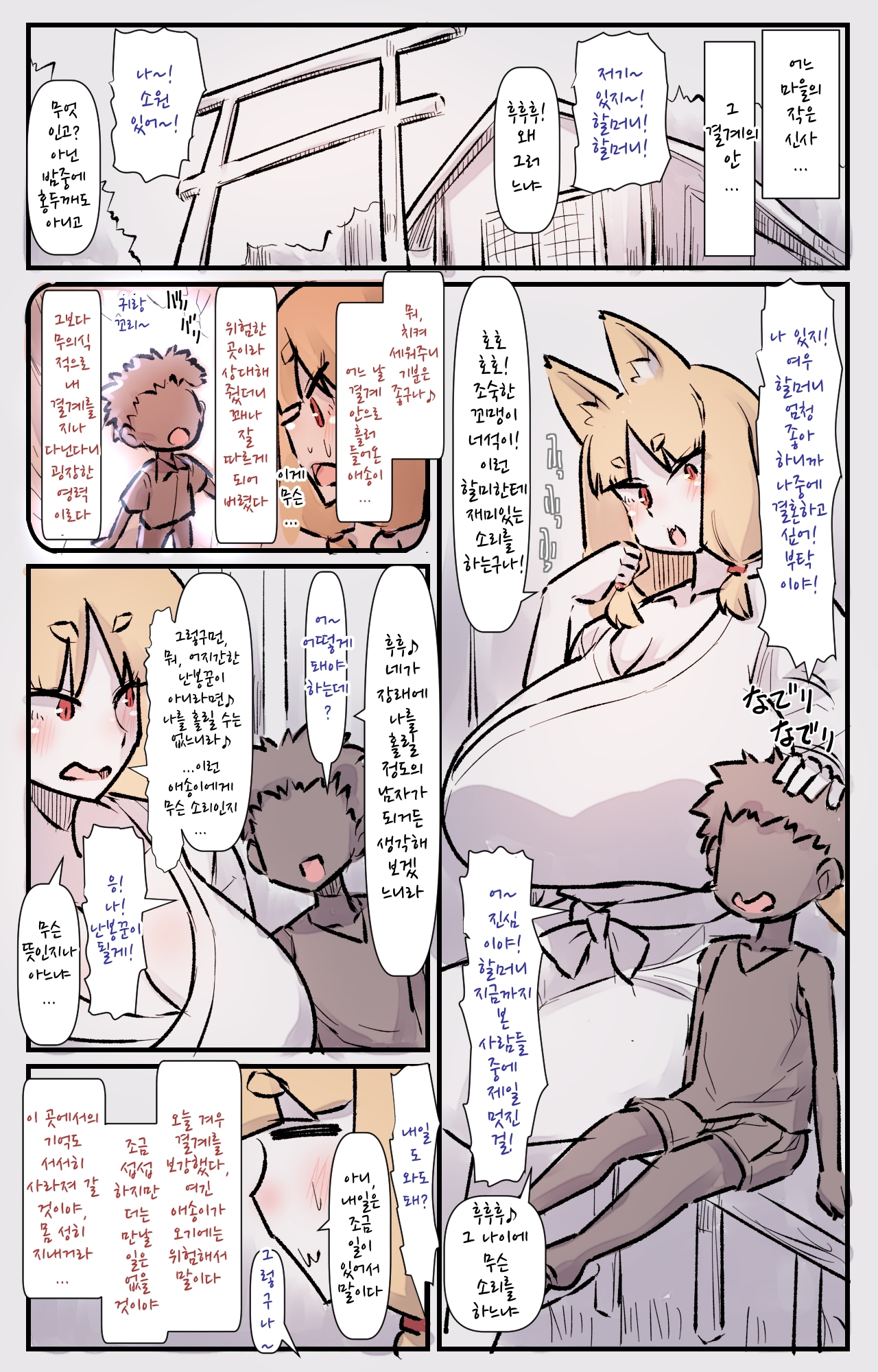 【韓国語版】嫌じゃ!人の子など孕みとうない!今更この歳(数百歳)でメスの悦びなど、母になる幸せなど知りとうない!じゃからよさぬか!こんな婆に迫るな!好きとか言うな!