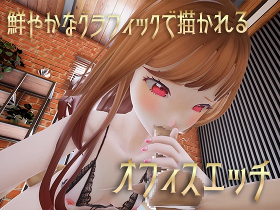 美人受付嬢さなえ びしょ濡れラブシャワー