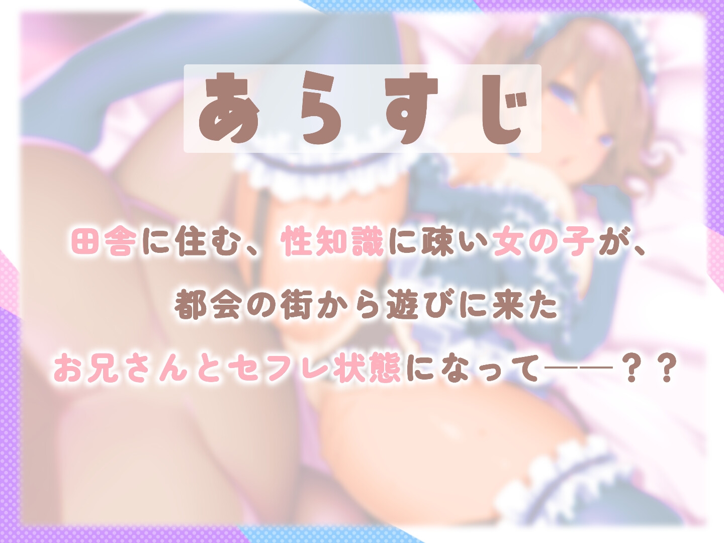 少女改造～田舎娘をキュートな女の子に改造した話