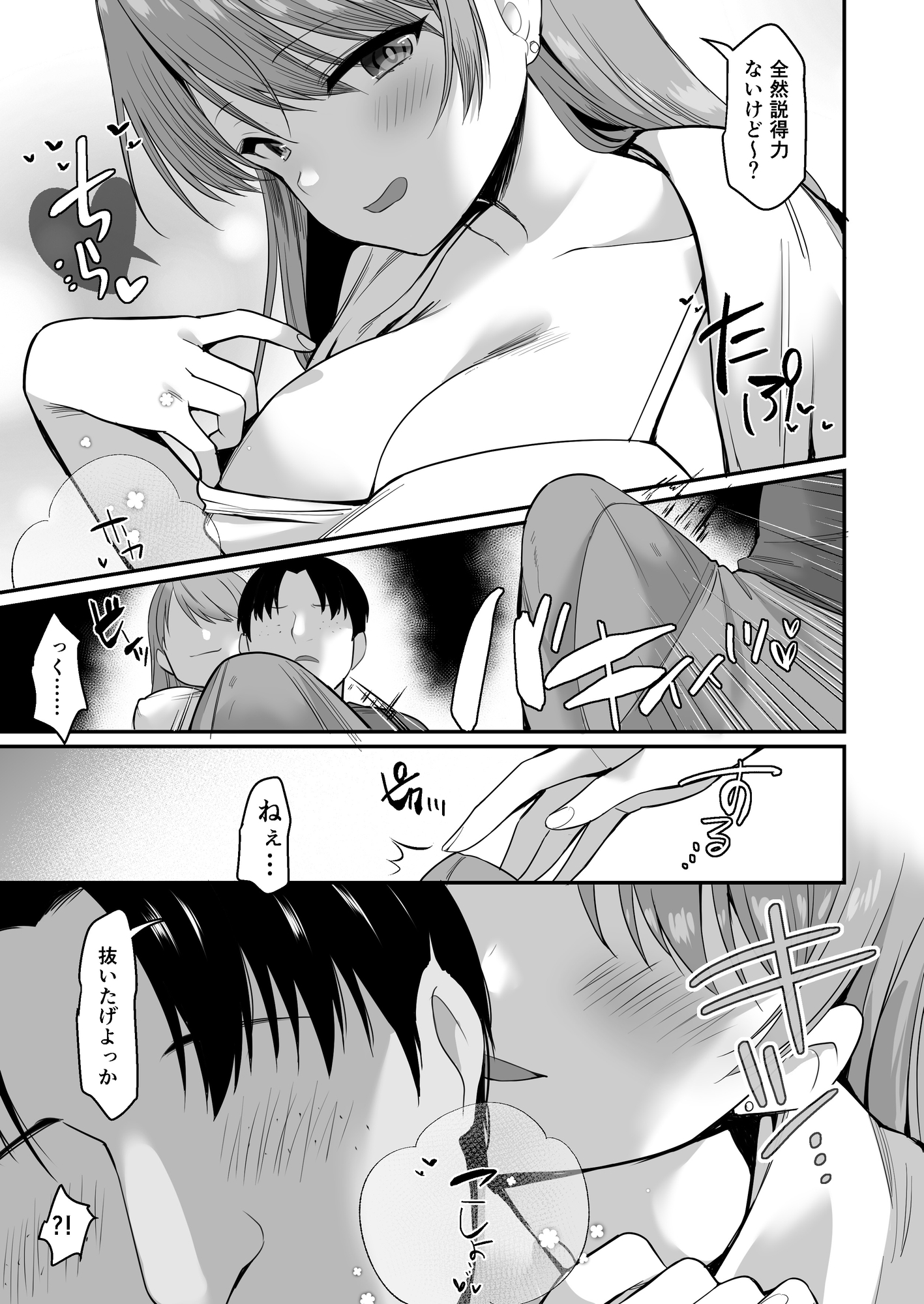 生意気な妹にお金を払ったら定期的にえっちできるようになった件