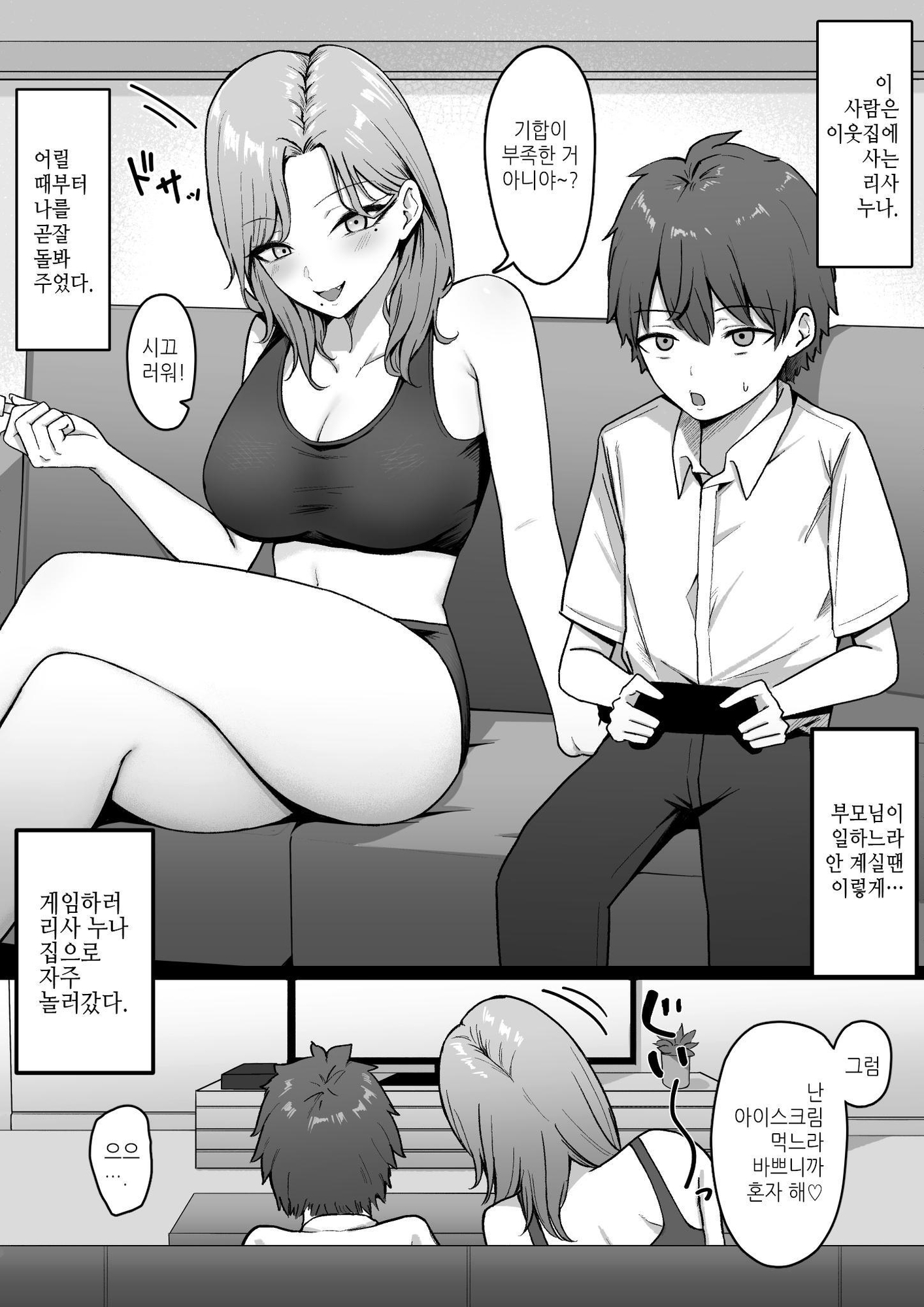 【韓国語版】近所のギャル姉ちゃんにおしおきされるっ!