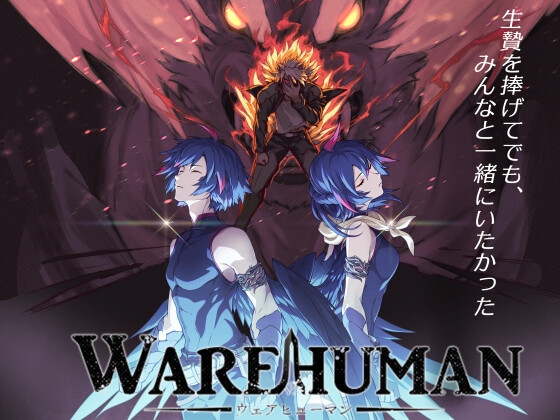 WINDOWSのみウェアヒューマン体験版Ver0.1