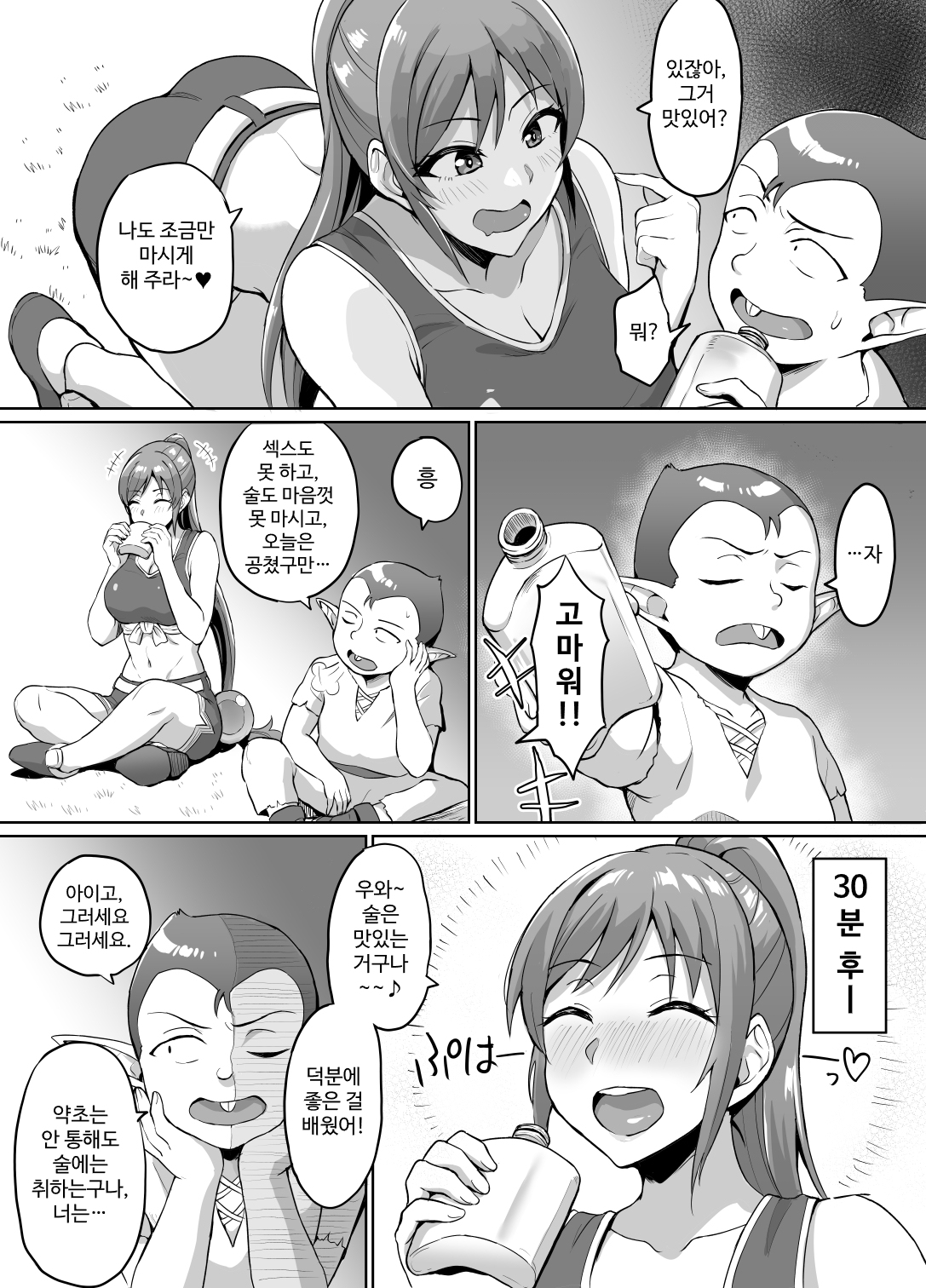 【韓国語版】スケベエルフと冒険者ギルド4 ～大湿原の守り人編～