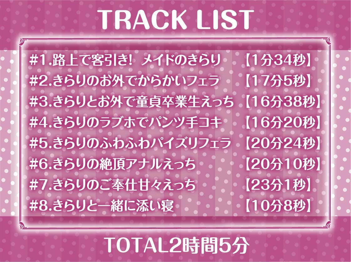 路上客引きメイドの甘々中出し裏接客!【フォーリーサウンド】