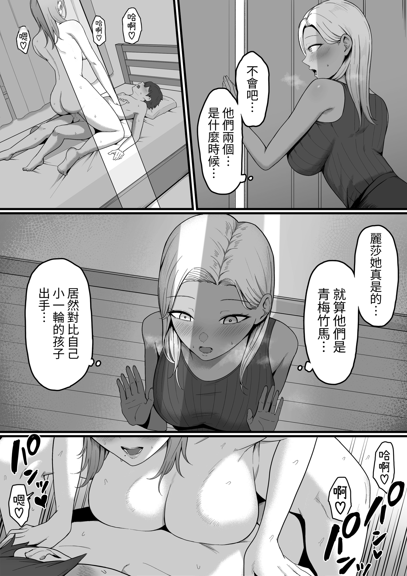 【繁体中文版】近所のギャルママに喰われるッ!