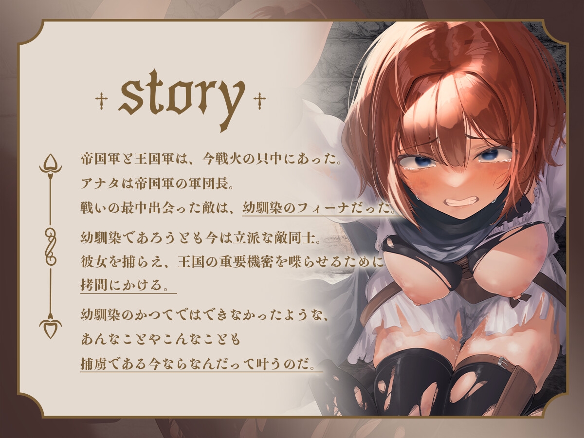 陵辱ヒロイン～元幼馴染の敵兵に捕まりボコボコに犯される～