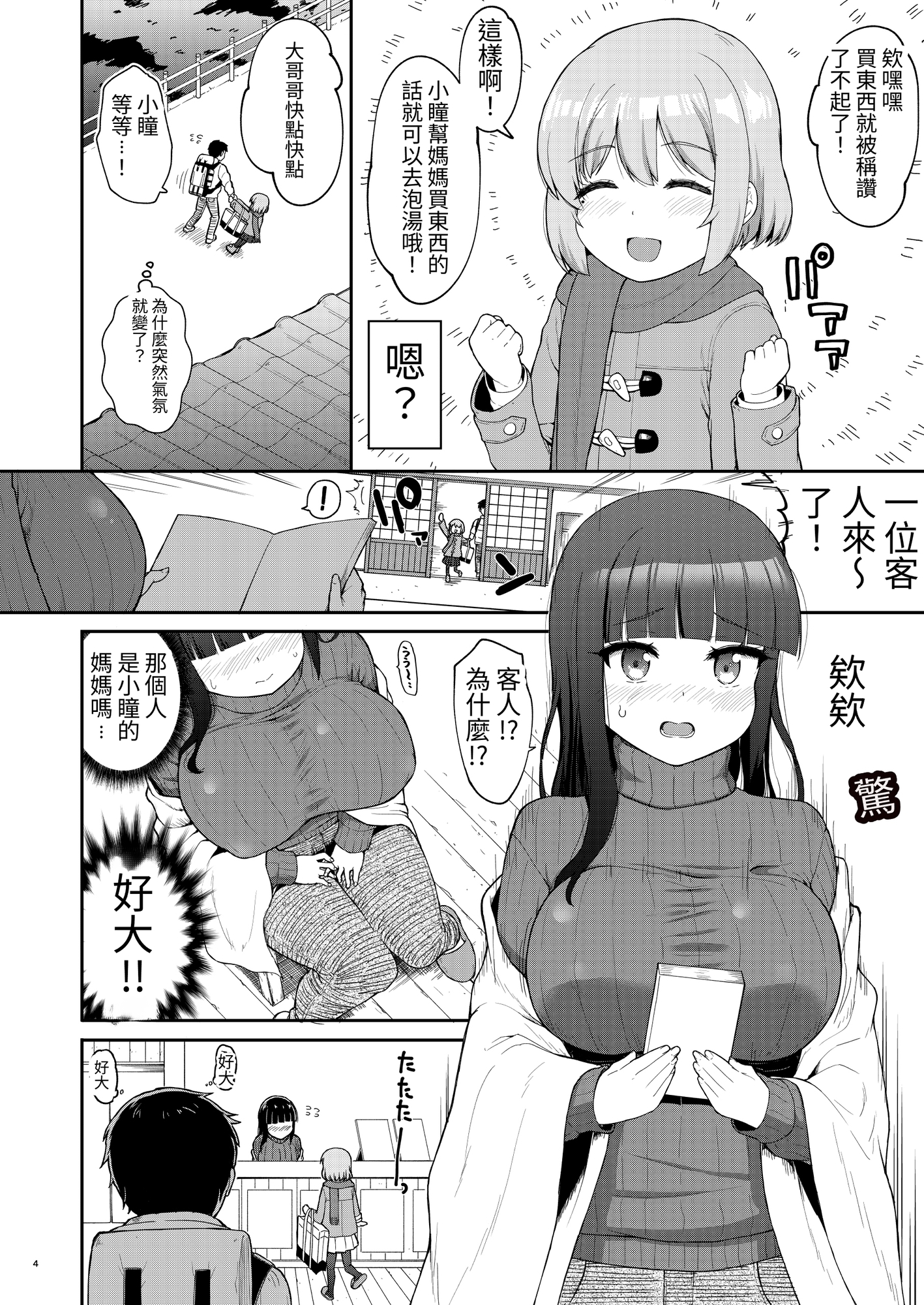【繁体中文版】母娘が営む銭湯に連れ込まれていたしました