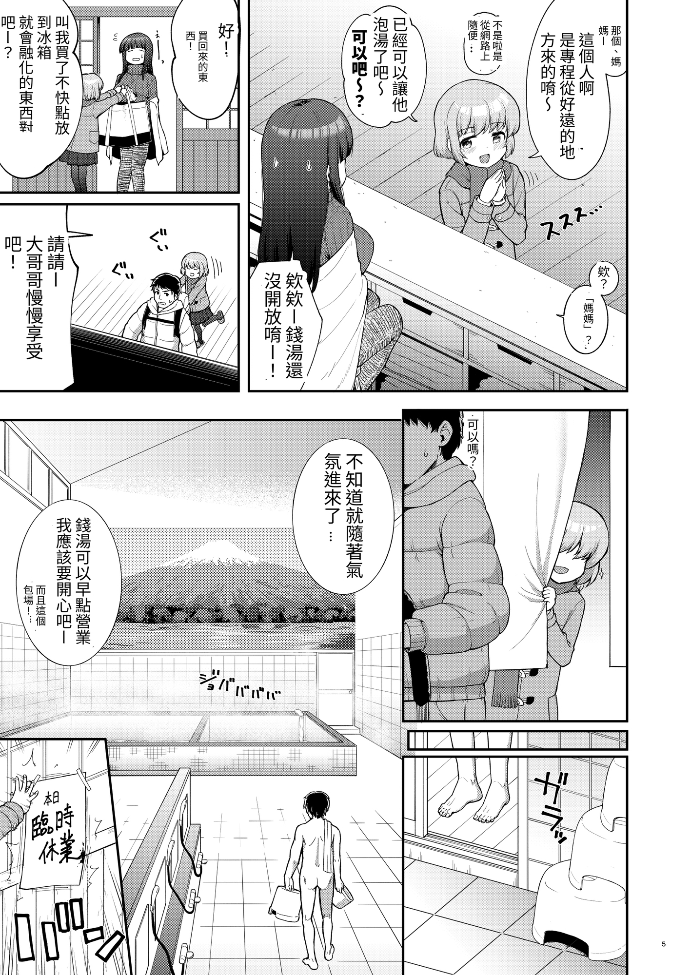 【繁体中文版】母娘が営む銭湯に連れ込まれていたしました