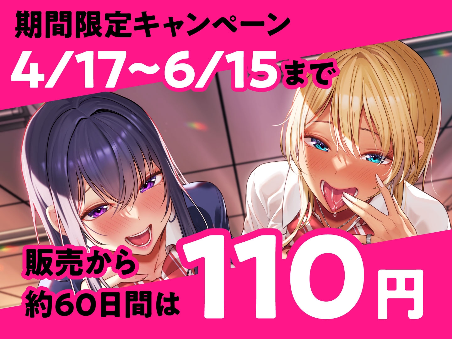 【期間限定110円】先生さぁ…オギャりたいんでしょ?-淫乱JK×2はあなたをバブらせたい-