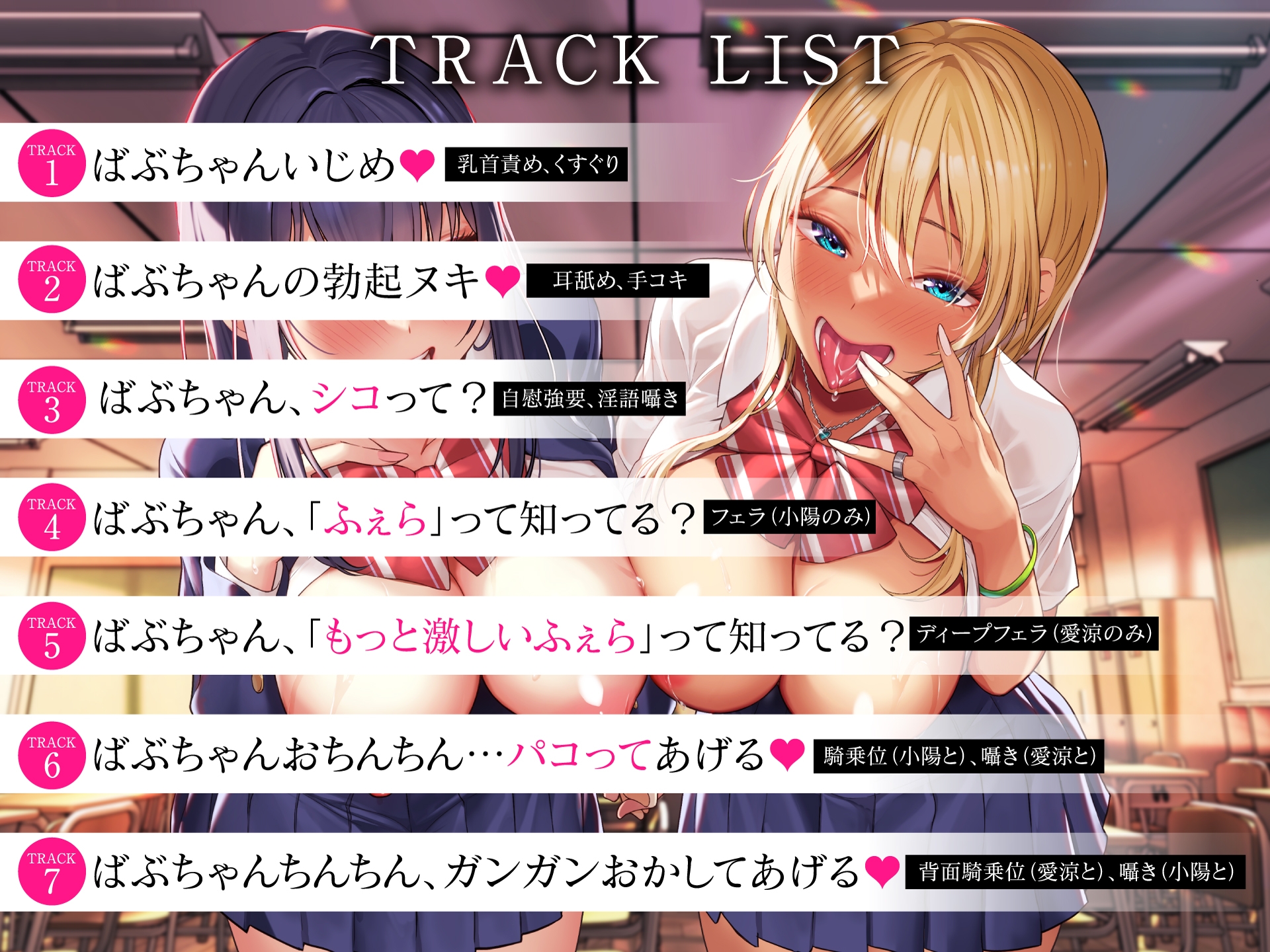 【期間限定110円】先生さぁ…オギャりたいんでしょ?-淫乱JK×2はあなたをバブらせたい-