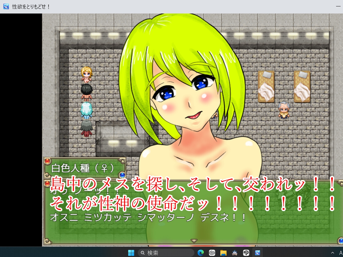 性欲をとりもどせ!!