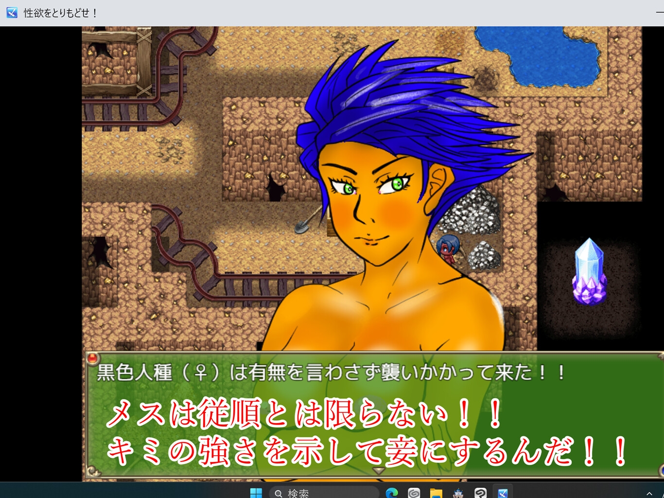 性欲をとりもどせ!!