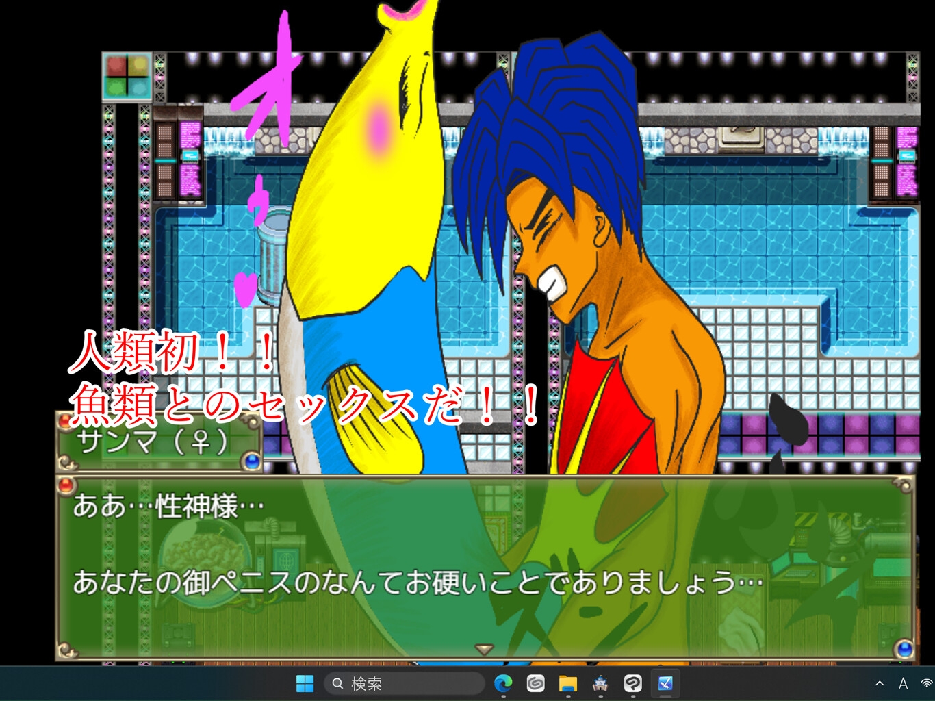 性欲をとりもどせ!!