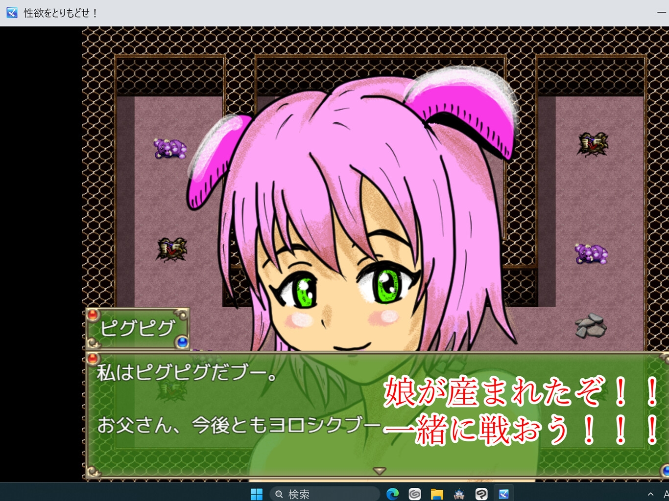 性欲をとりもどせ!!