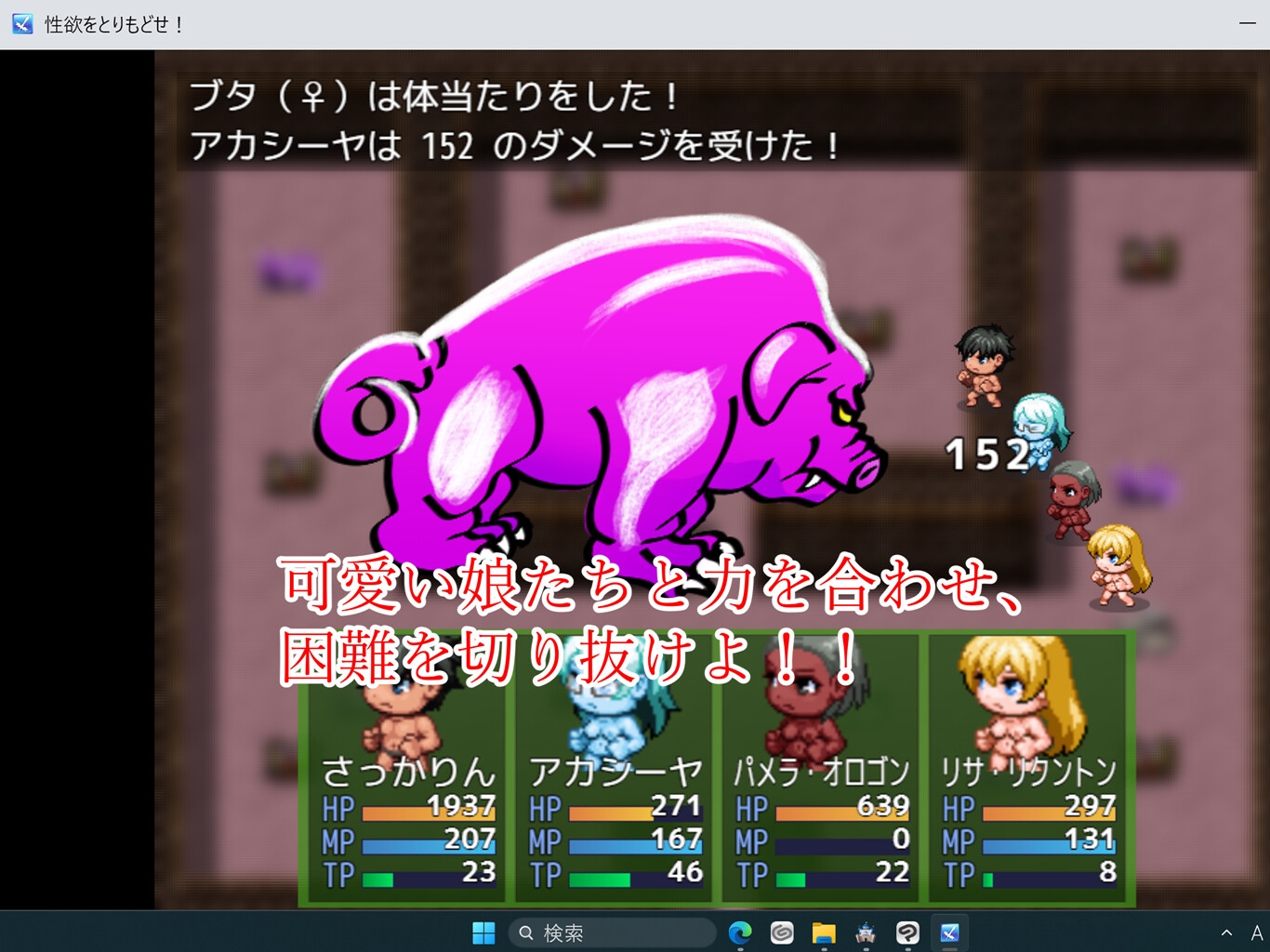 性欲をとりもどせ!!