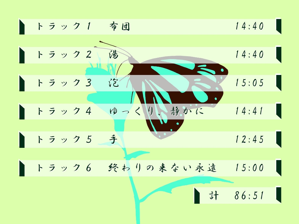 一週間一名様限定のお宿 仙花 七日目永遠(フォーリーサウンド)