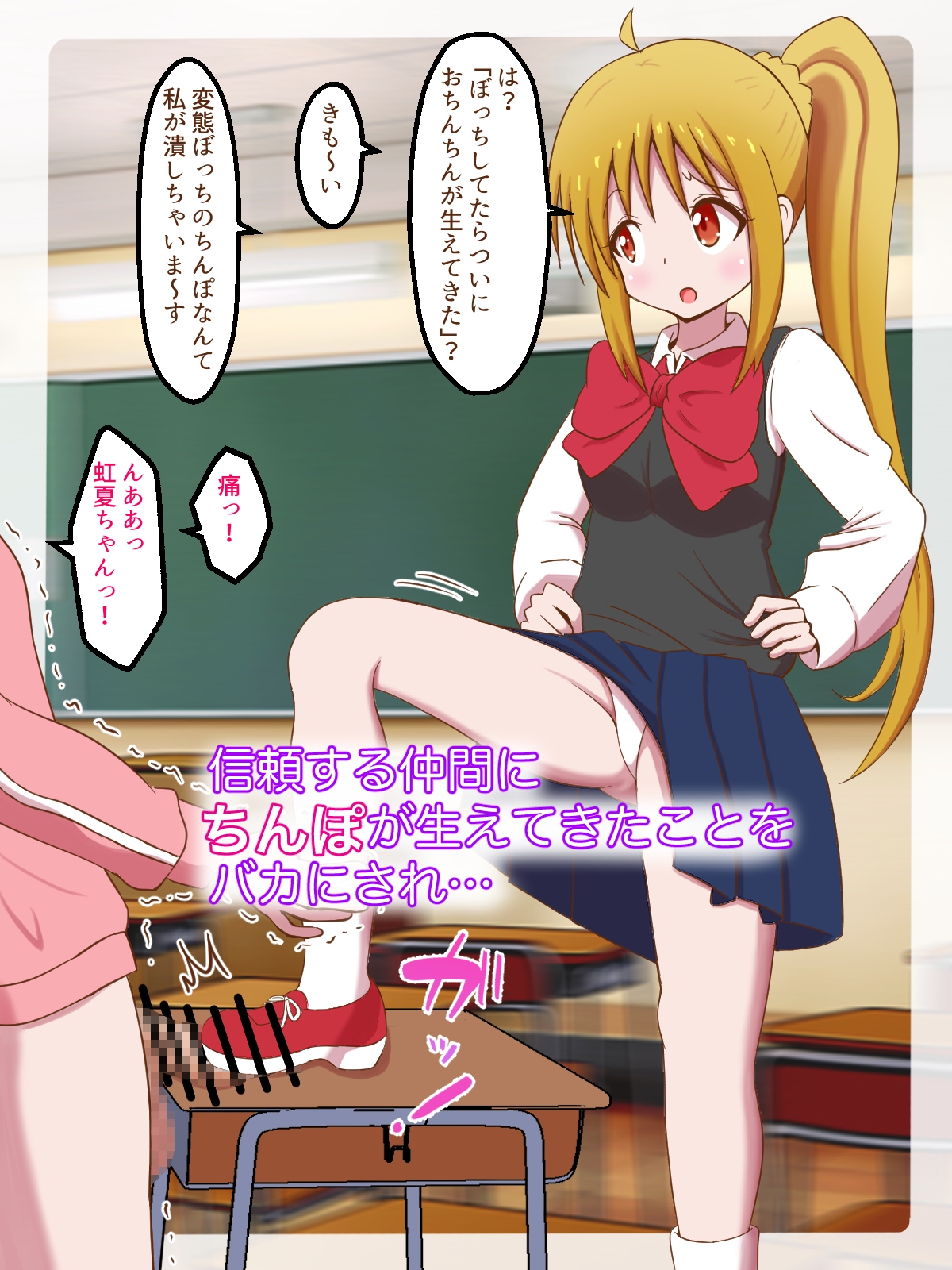 ぼっち・ざ・まっぞ!〜陰キャならマゾをやれ!!!〜