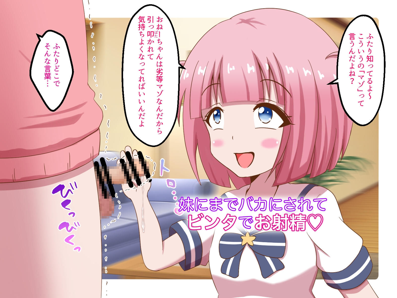 ぼっち・ざ・まっぞ!〜陰キャならマゾをやれ!!!〜