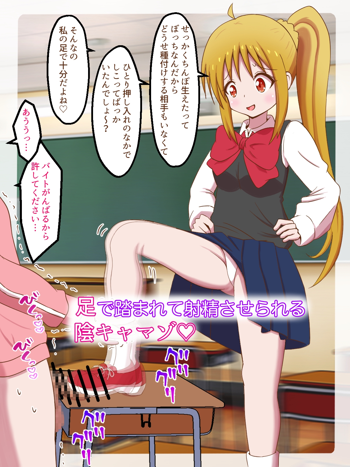 ぼっち・ざ・まっぞ!〜陰キャならマゾをやれ!!!〜